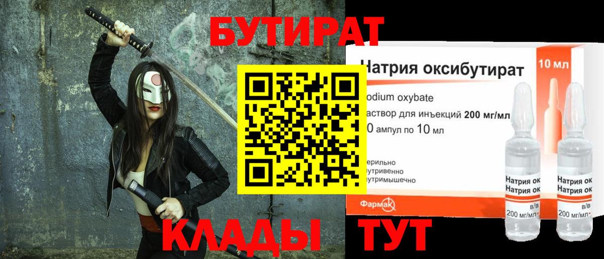 Чебоксары  Бутират  Вход с VPN  БУТИРАТ GHB 