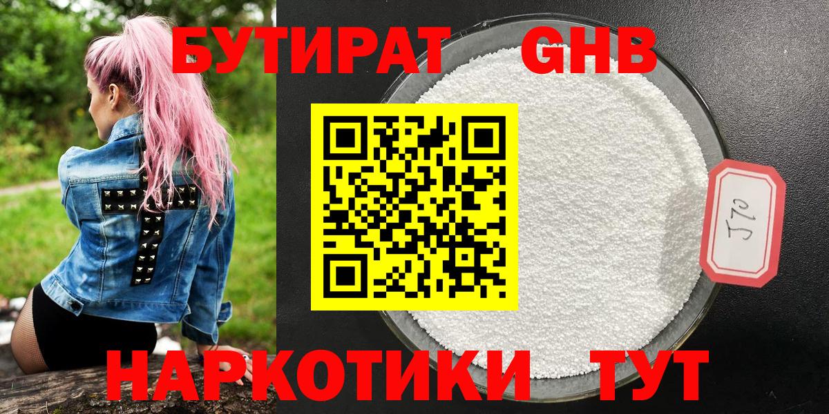 Бутират 99% Чебоксары