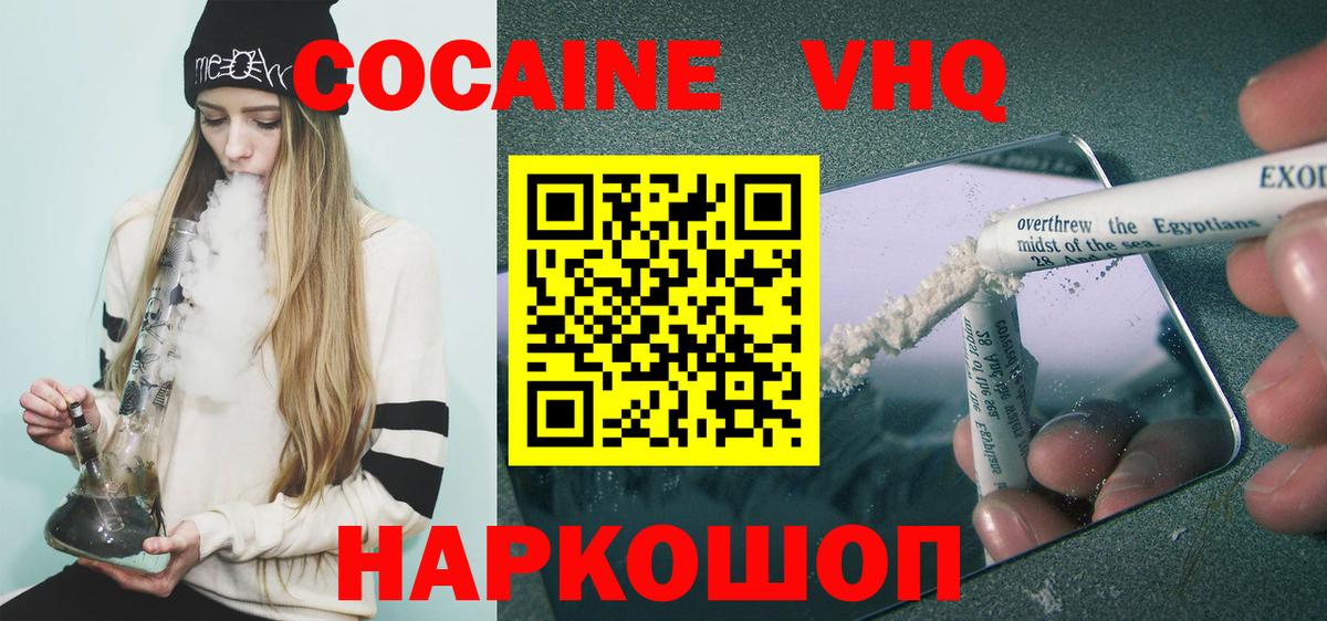 КОКАИН VHQ  КОКАИН 97%  COCAIN  Вход с VPN  Чебоксары 