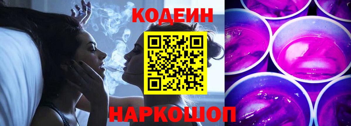 Чебоксары  Кодеин Purple Drank  Вход с VPN  Кодеиновый сироп Lean Purple Drank 